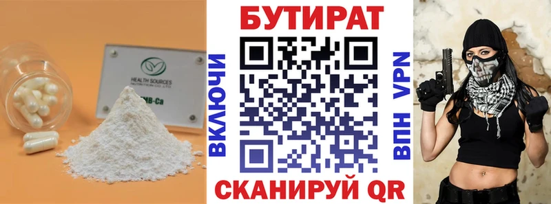 Бутират вода  мега вход  Кыштым 