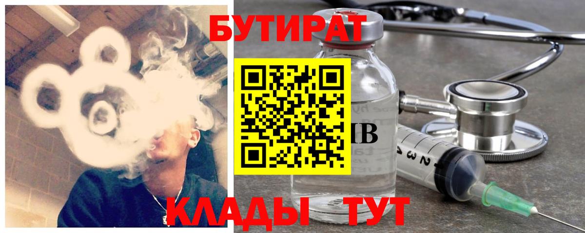 Кыштым  Бутират  Вход с VPN  БУТИРАТ 1.4BDO 