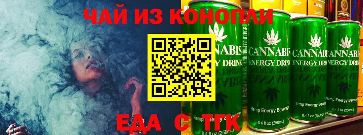 Еда ТГК конопля Кыштым