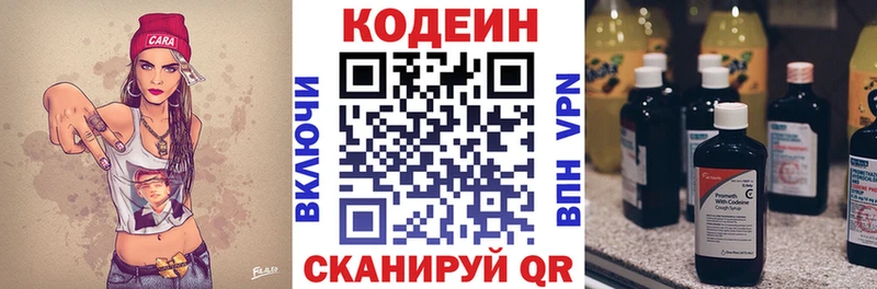 Кодеин напиток Lean (лин)  купить закладку  Кыштым 