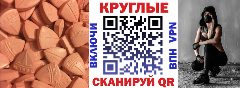 Ecstasy круглые  Кыштым 