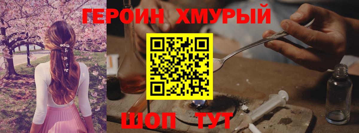 ГЕРОИН хмурый  Вход с VPN  Кыштым 