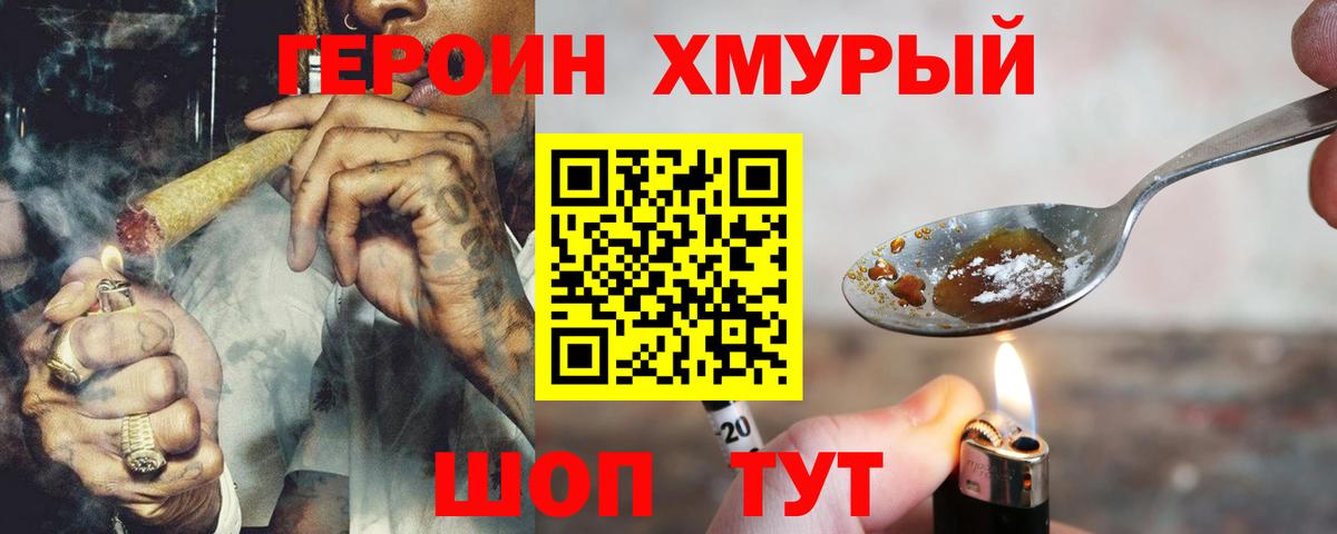 ГЕРОИН афганец Кыштым
