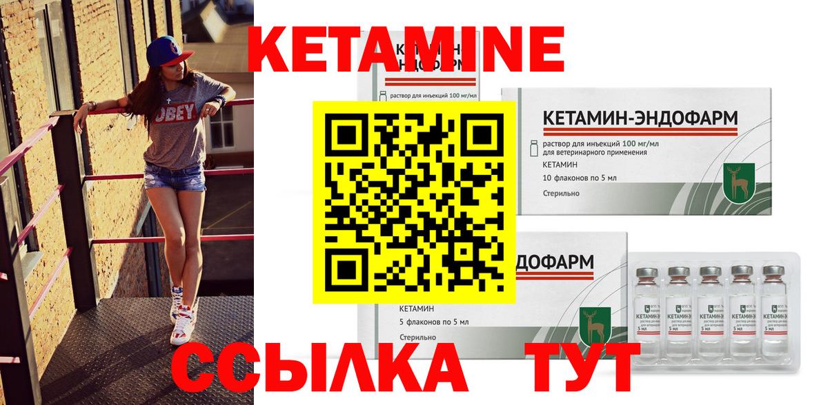 КЕТАМИН ketamine Кыштым