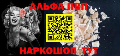 альфа пвп Конаково