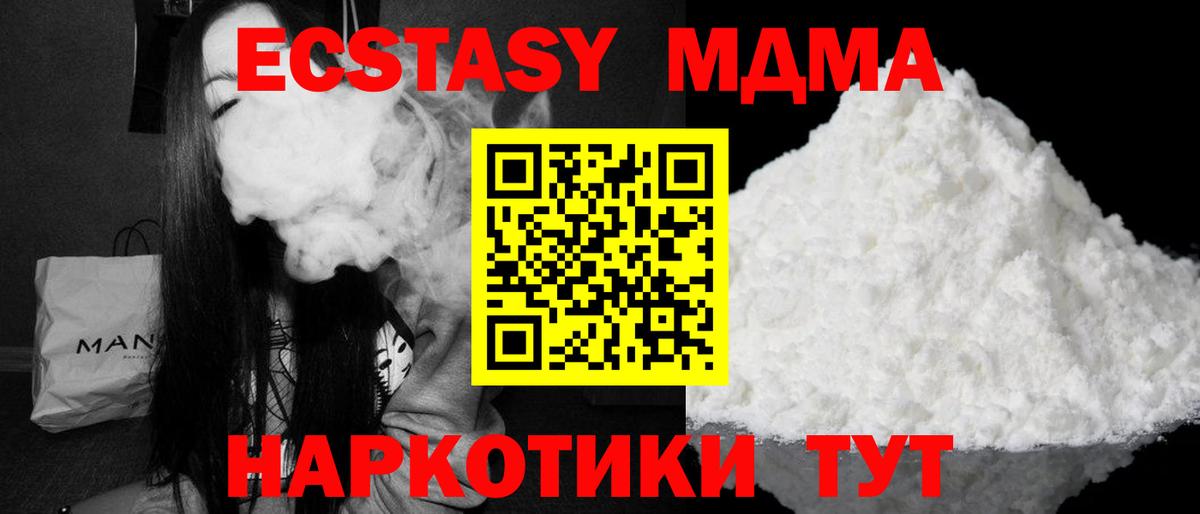 МДМА VHQ  MDMA  Кыштым  Вход с VPN  МДМА crystal 