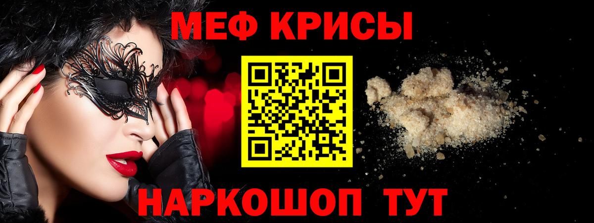 Мефедрон Кыштым