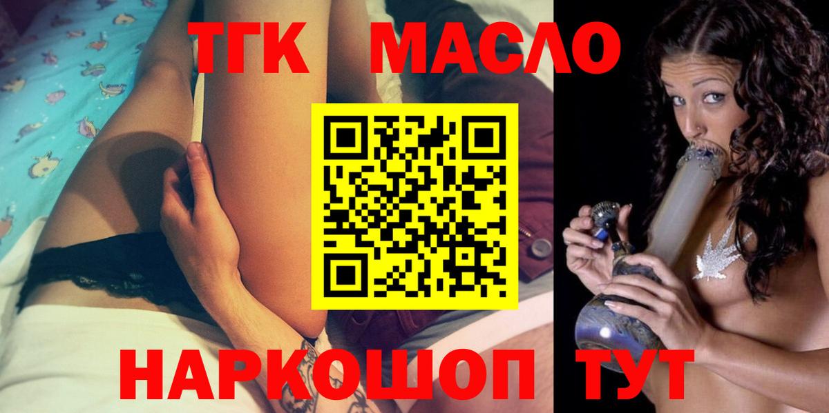 Кыштым  Дистиллят ТГК THC oil  Вход с VPN 